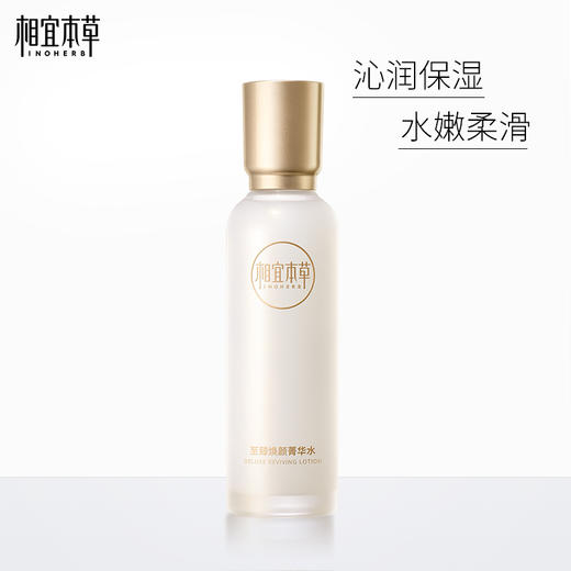 【买1送1】相宜本草至臻焕颜淡纹修护霜*50g 、水150ml、水乳组合 商品图1