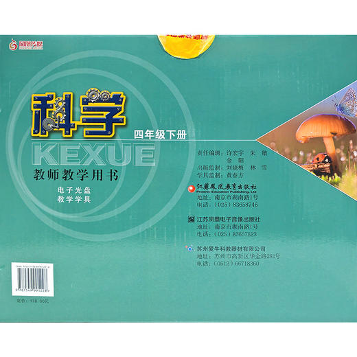 2026春 科学教师教学用书含学具 4年级下册 苏教版四年级教师用书 商品图3