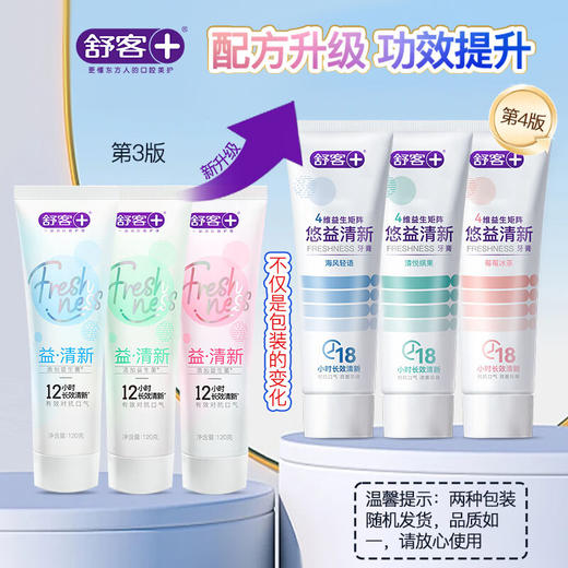 舒客 悠益清新牙膏海风沁薄120g*3支 sk3yxfb 商品图2