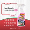 Mafra LT即耀养护喷蜡2.0 500ml 商品缩略图0