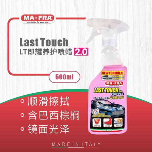 Mafra LT即耀养护喷蜡2.0 500ml 商品图0