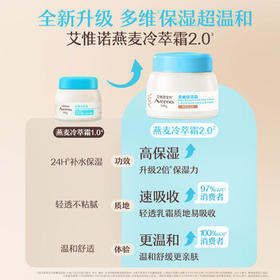 艾惟诺（Aveeno）艾维诺婴儿面霜春夏季补水冰沙霜 舒缓滋润儿童宝宝水凝保湿霜55g