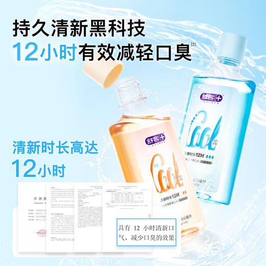 舒客 沁爽漱口水500ml*3瓶(新旧款式随机) s9k500-3tm 商品图2