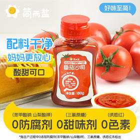 【拾味爸爸】简而盐番茄沙司180g