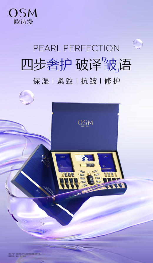 欧诗漫珍珠臻颜紧塑抗皱奢护礼盒 商品图4