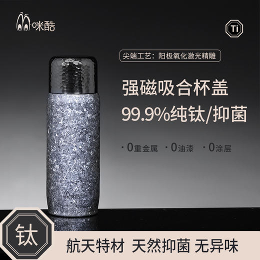 咪酷 钛空星芒杯420ml MK-TK80 商品图2