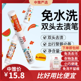 立白小白白衣物去污便携去渍笔   免洗便携衣服应急即时水洗油渍清洁1.68