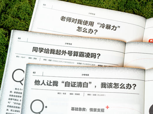 《科普周报·少年与法》2026年3月-2027年2月跨年订阅|一年12期，西南政法大学学术支持，专为9~15岁青少年打造的法商杂志，jing准直击生存痛点，用法律智慧照亮成长暗角 商品图8