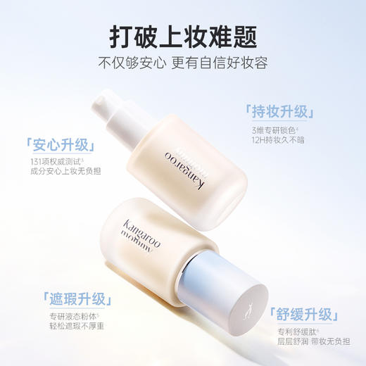 袋鼠妈妈 深润臻颜粉底液丝绒版A02自然色30g A100268901 商品图4
