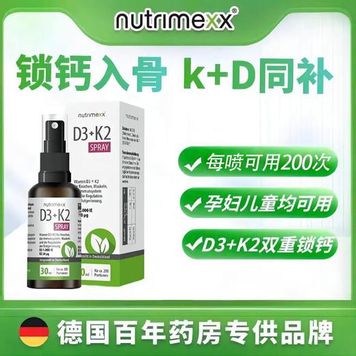 Nutrimexx幽萃美维生素D3+K2喷剂30ml 200次/瓶【德国直邮 下单请提供身份证正反面照片】 商品图0