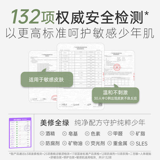 袋鼠妈妈 安肌爽肤水2.0版130ml A100185902 商品图3
