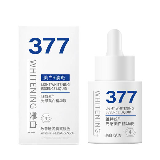 维特丝 光感美白精华液30g（白款） VXL9159 商品图0