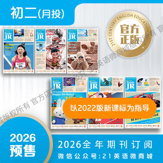 月投 | 《21世纪学生英文报》初二2026年3月起 报纸预订 商品图2
