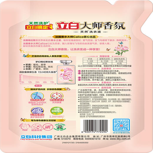 立白 大师香氛洗衣液1kg瓶装+大师香氛洗衣液500g*2g袋 TZ002 商品图4