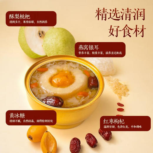 【福东海】燕窝枇杷炖梨 258g*6碗 整颗梨 枇杷炖梨冰糖银耳烤梨小吊梨汤水果罐头即食礼品送礼 商品图3