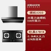 ROBAM老板 油烟机+天然气灶具 5203+57B1K 400质保5年 商品缩略图0