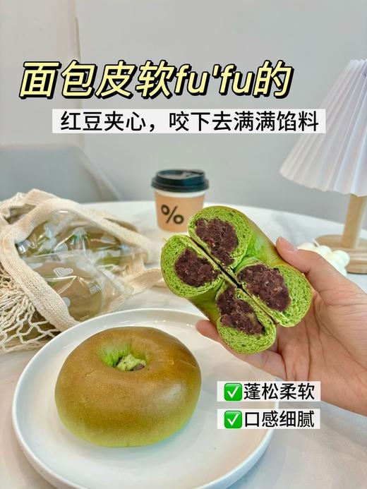 【多妈团购 欣欣抹茶红豆贝果面包】自带浓郁红豆香与清新抹茶味，我超爱~韧韧的贝果加上甜软的豆沙，好吃又营养，蓬松柔软，不甜腻-欣欣蛋糕 商品图2