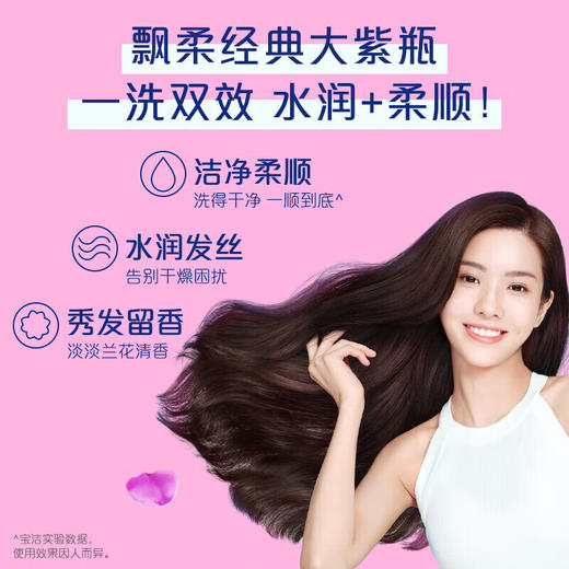 飘柔 家庭护理兰花长效洁顺水润洗发露170g*1瓶 pg-1pcxjs 商品图4