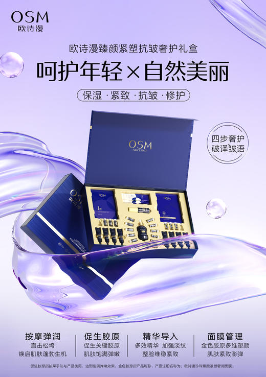 欧诗漫珍珠臻颜紧塑抗皱奢护礼盒 商品图0