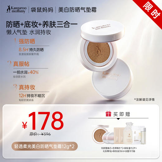 【美白防晒气垫】防晒气垫 SPF35+++上妆即防晒 轻透柔光美白防晒气垫霜12g×2 商品图0
