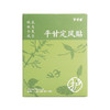新品【平甘定风贴】草本外用 温和舒甘 居家常备 商品缩略图6