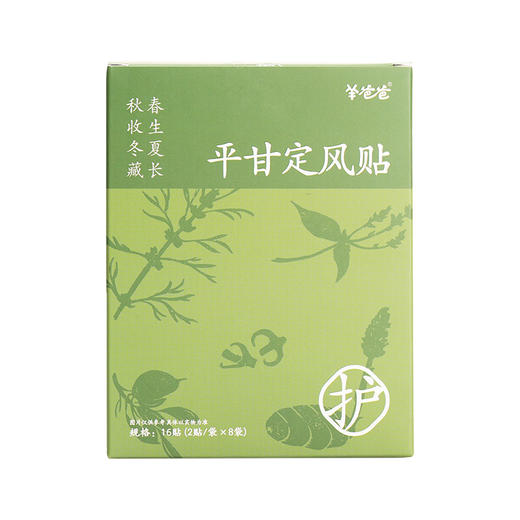 新品【平甘定风贴】草本外用 温和舒甘 居家常备 商品图6