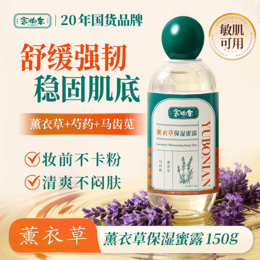 余伯年 保湿蜜露150g SCHBSML2 商品图4