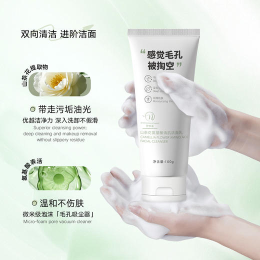 氨基酸配发  控油清洁  山茶花氨基酸洗面奶 深层清洁毛孔温和敏感肌洁面霜乳膏保湿水 商品图2
