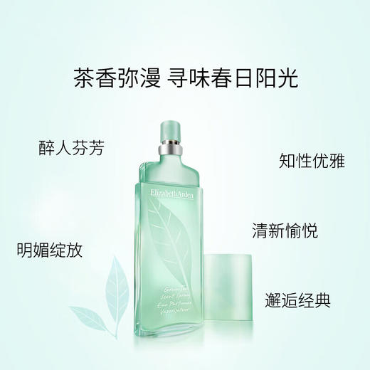 伊丽莎白雅顿 绿茶香水50ml 85805268749 商品图3