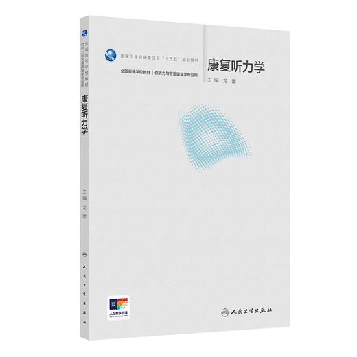 康复听力学 商品图0