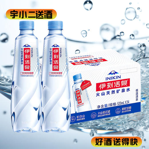 【矿泉水】伊利伊刻活泉火山天然矿泉水520ml*24 商品图0