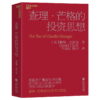 盖章版·查理·芒格的投资思想  投资学初学者、投资智慧入门宝典 商品缩略图0