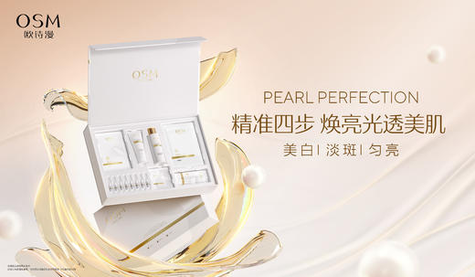 欧诗漫珍珠臻颜耀白沁亮奢护礼盒 商品图2