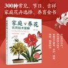 家庭养花实用技术图解 商品缩略图0