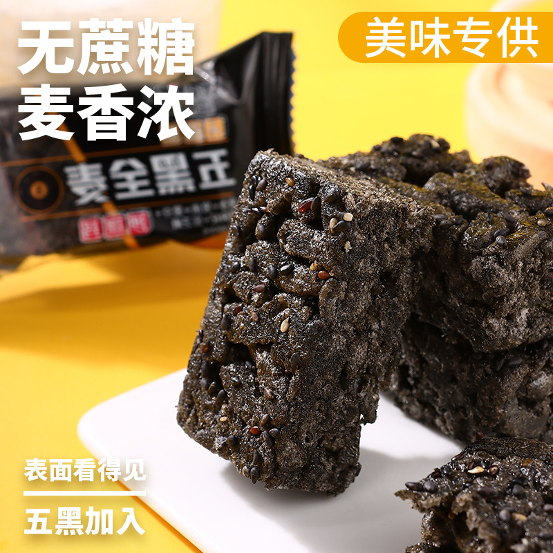 【浓郁麦香！谷物膳食】全麦五黑沙琪玛无蔗糖添加代餐饱腹宿舍办公休闲经典.xa