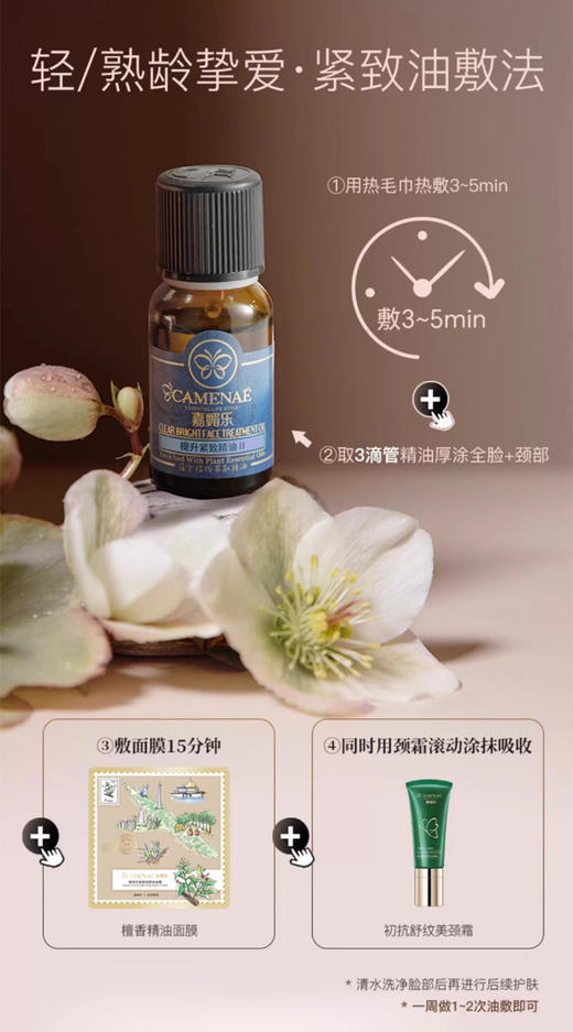 嘉媚乐提升紧致精油 商品图3