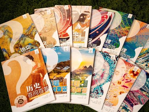 《百问百答》（全14册），赠：中国&世界地图各1张。中科院专家、人大教授重磅推荐， 商品图1