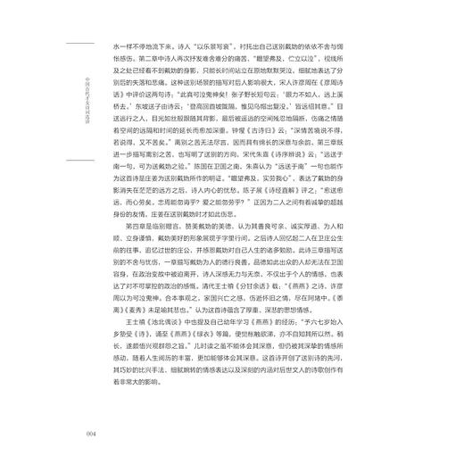 中国古代才女诗词选读/杨凤琴 著/浙江大学出版社 商品图3