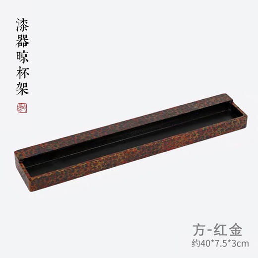 漆器晾杯架/电木大漆工艺晾杯茶杯沥水架 商品图1