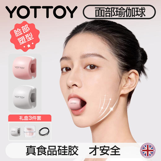 YOTTOY咬肌面部瑜伽球训练器外部轮廓肌肉下颚线大小脸太阳穴凹陷 商品图0