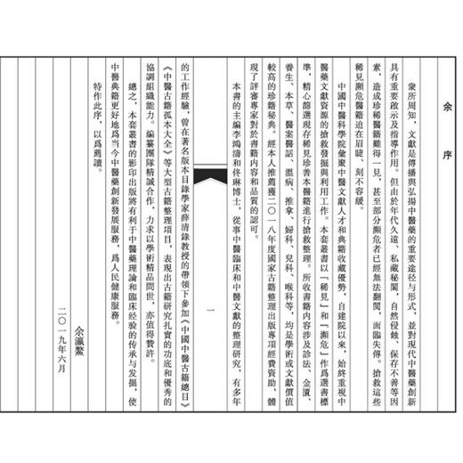 稀见濒危医籍丛刊 本草纂要稿（一函一册）（清抄本）清 王龙 撰 著 中医古籍临床医学书籍 9787515230757 中医古籍出版社 商品图2
