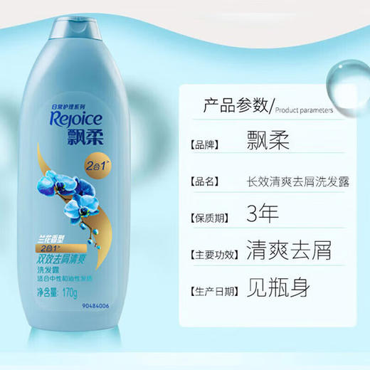 飘柔 家庭护理兰花长效清爽去屑洗发露170g*1瓶 pg-1hpcxqs 商品图3