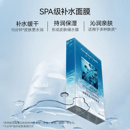 FAN BEAUTY DIAR 海葡萄凝水保湿面膜5片 6972884781488 商品图2
