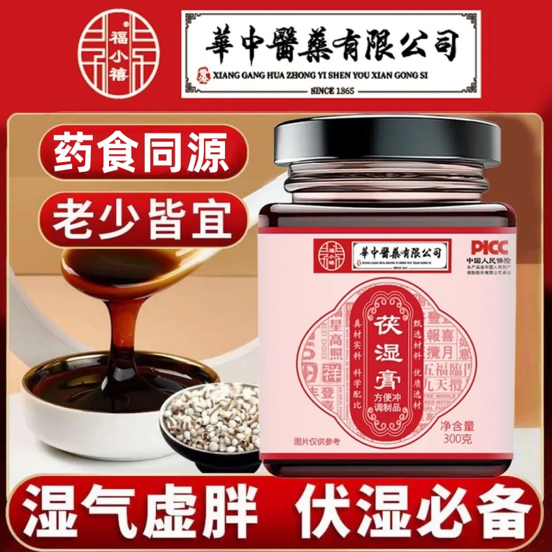 伏湿膏 南京同仁堂伏湿膏脾胃红豆薏仁芡实茯苓药食同源手工熬制三伏膏