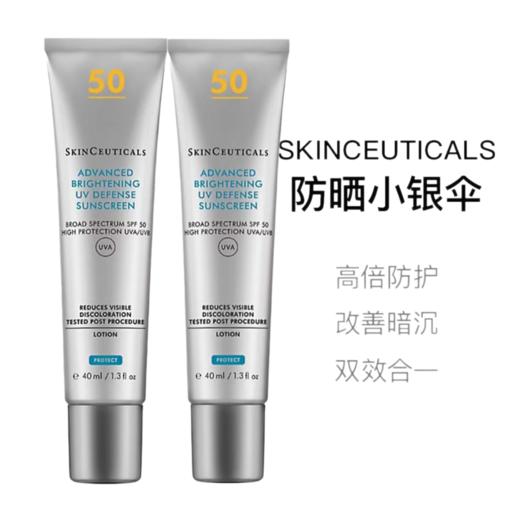【特惠】修丽可防晒小银伞精华淡斑防晒乳 清爽不油腻美白隔离40ml SPF50 商品图0