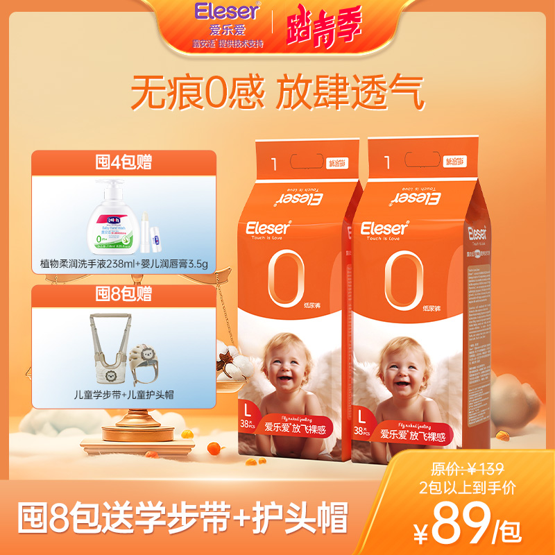 【露安适提供技术支持】爱乐爱放飞裸感纸尿裤乐动裤NB/S/M/L/XL/XXL/XXXL码透气无痕宝宝尿不湿