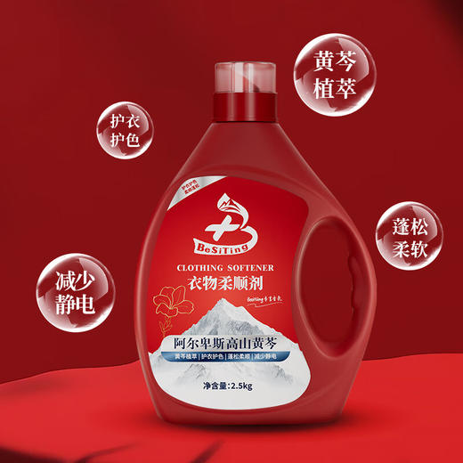 BESITING碧丝汀 阿尔卑斯高山黄芩衣物柔顺剂2.5kg 6976409160598 商品图2