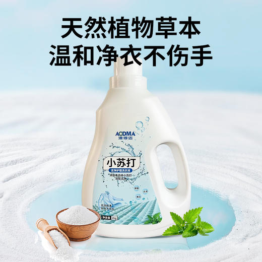 澳得迈 小苏打洁净护理洗衣液2kg LD-018 商品图4