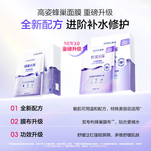 COGI高姿 水光保湿修护面膜28ml*10片 6945858216231 商品图2