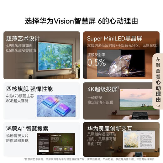 新品华为vision智慧屏6 98英寸SuperMiniLED超高清黑晶屏智能液晶平板电视机 商品图1